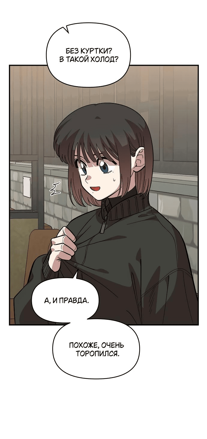 Манга Комплекс друга детства - Глава 41 Страница 52