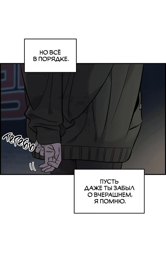 Манга Комплекс друга детства - Глава 40 Страница 47