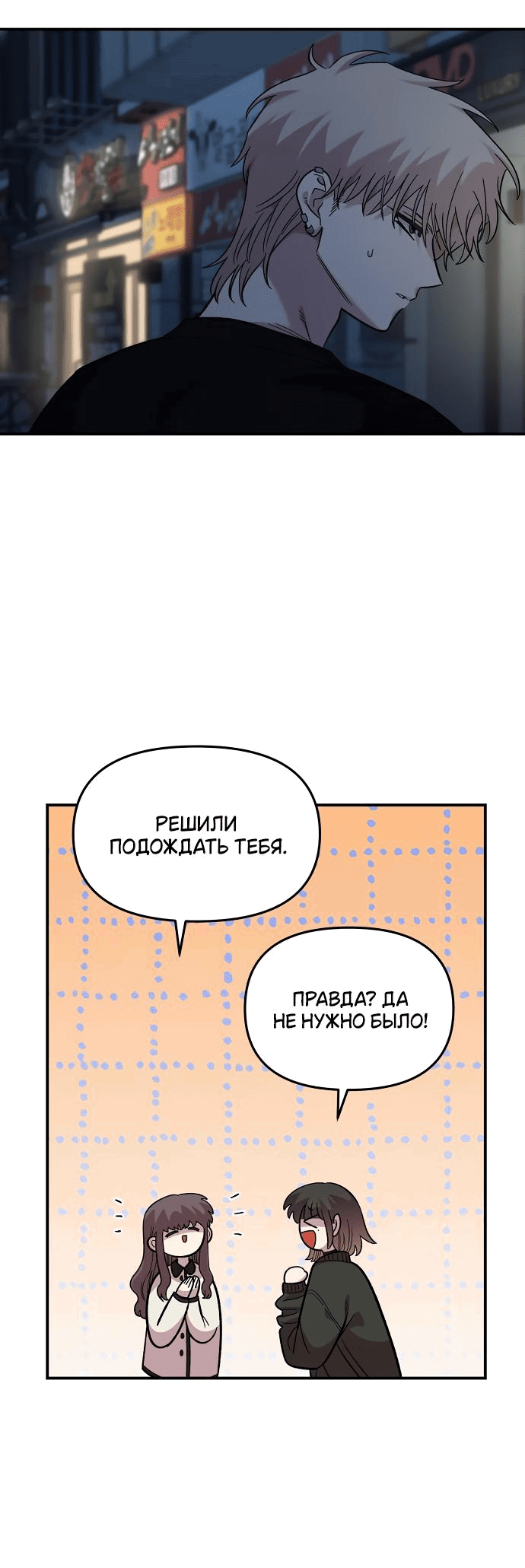 Манга Комплекс друга детства - Глава 40 Страница 31