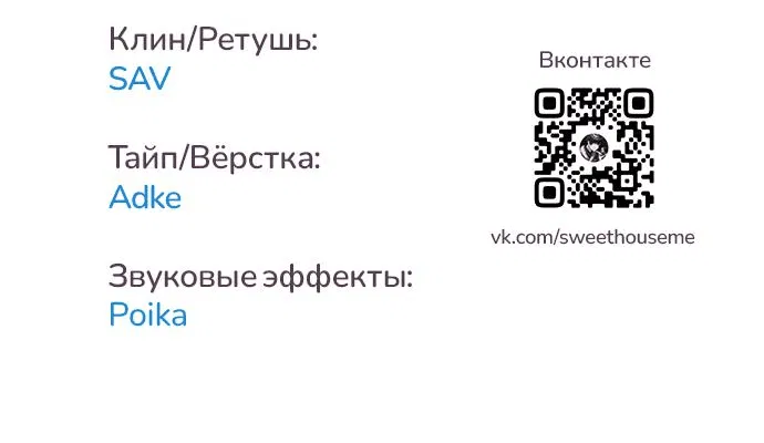 Манга Комплекс друга детства - Глава 40 Страница 67