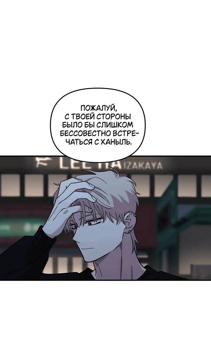 Манга Комплекс друга детства - Глава 39 Страница 68