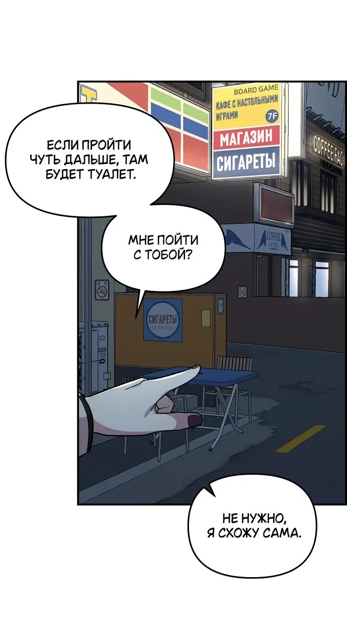 Манга Комплекс друга детства - Глава 39 Страница 59