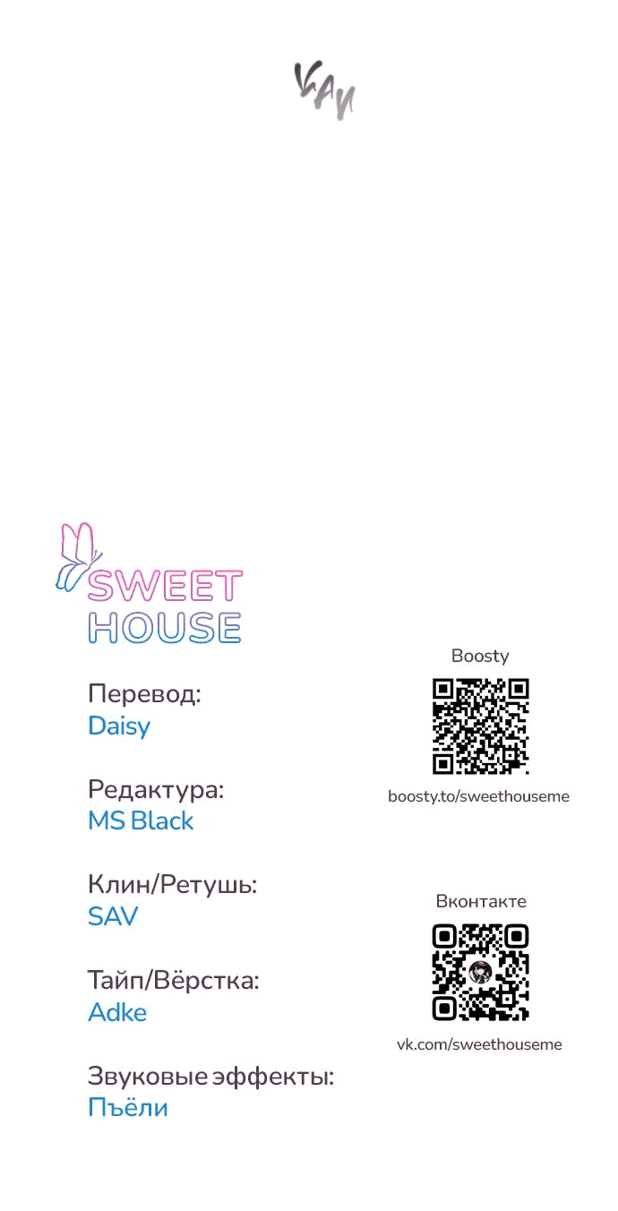Манга Комплекс друга детства - Глава 39 Страница 79