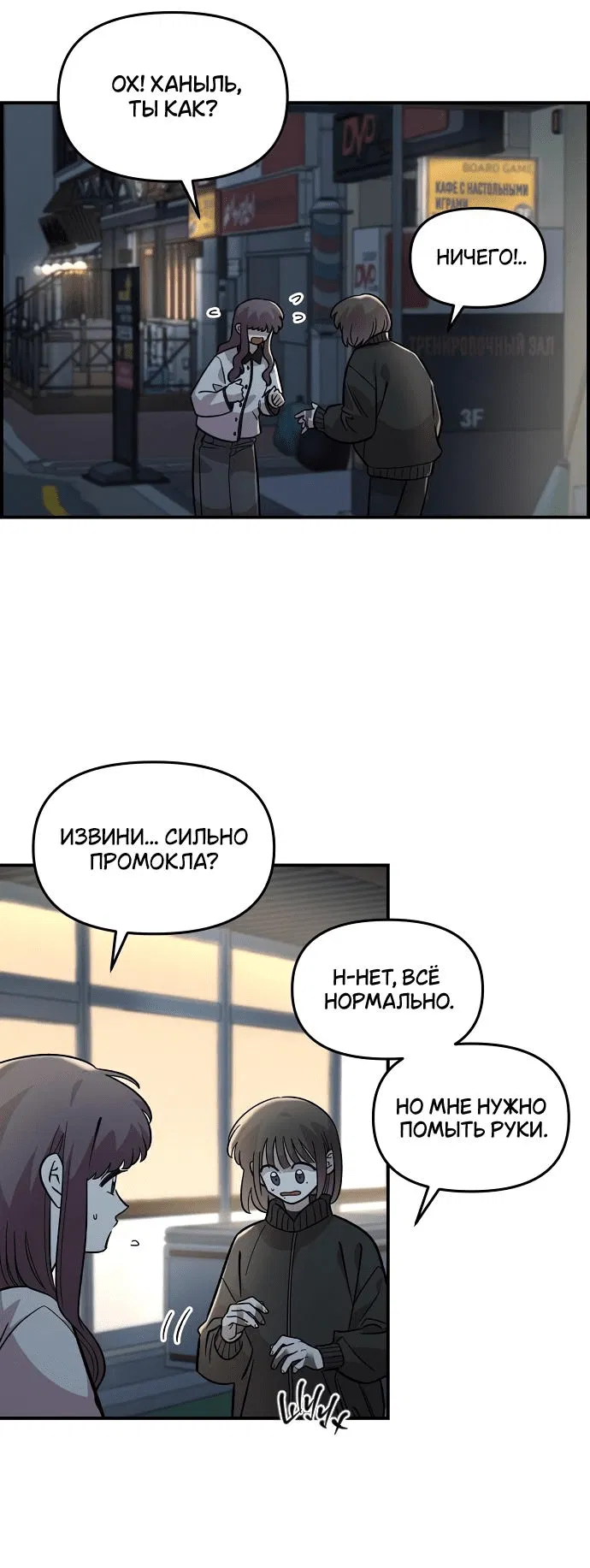 Манга Комплекс друга детства - Глава 39 Страница 58