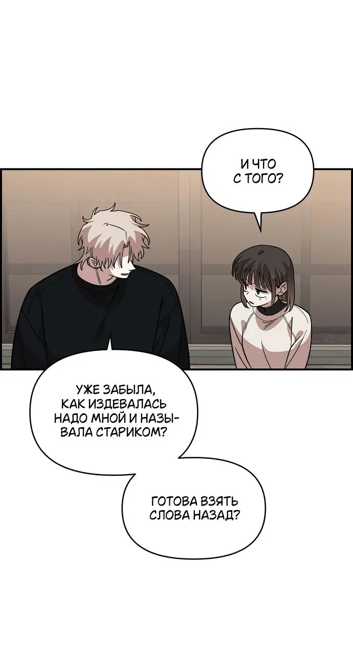Манга Комплекс друга детства - Глава 39 Страница 22