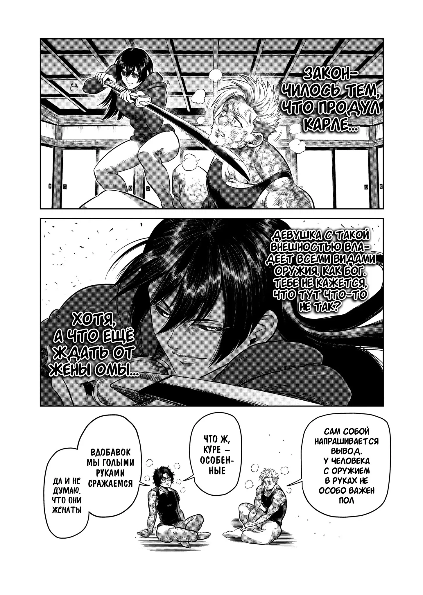 Манга Кэнган Омега - Глава 301 Страница 10