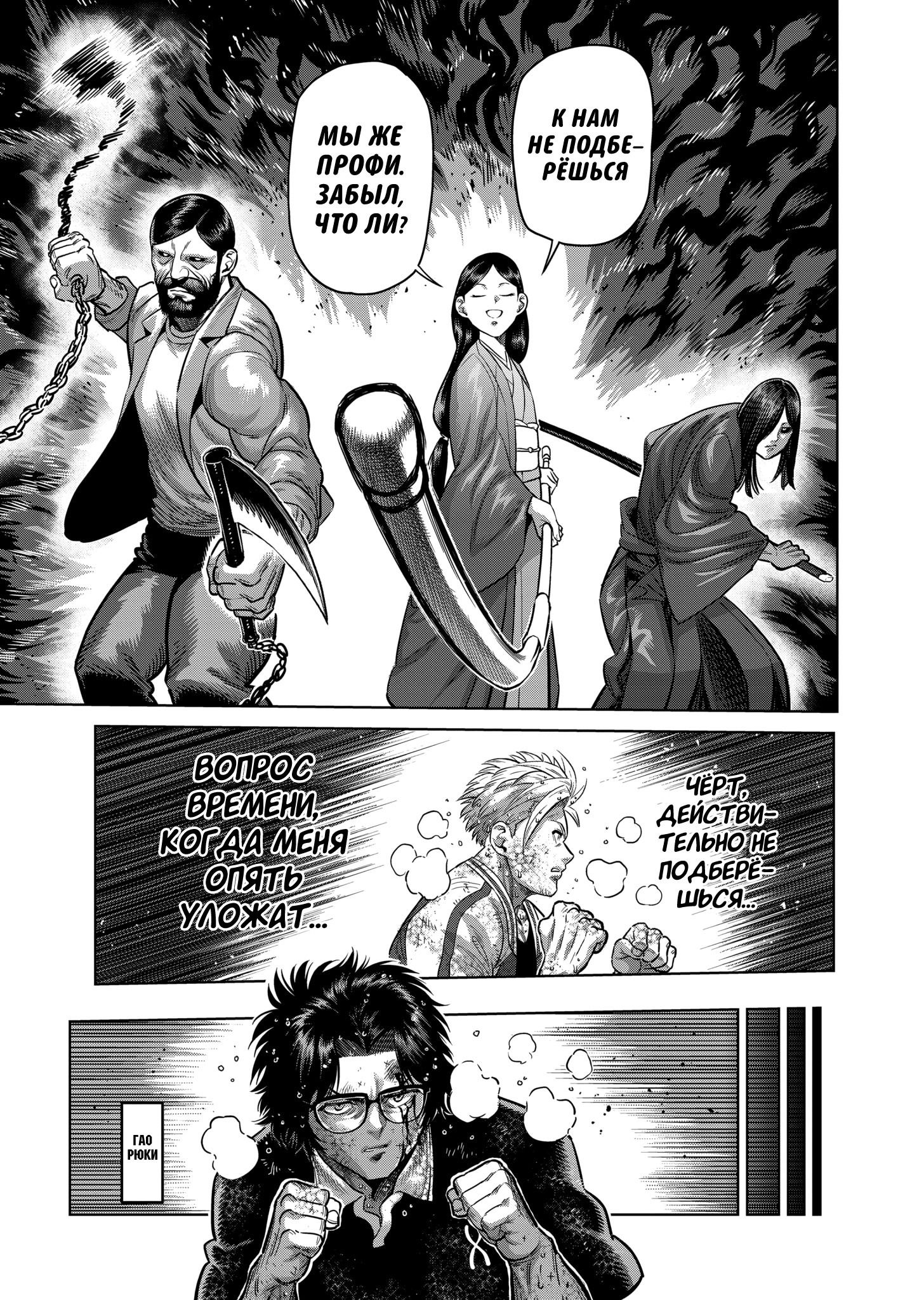 Манга Кэнган Омега - Глава 301 Страница 3