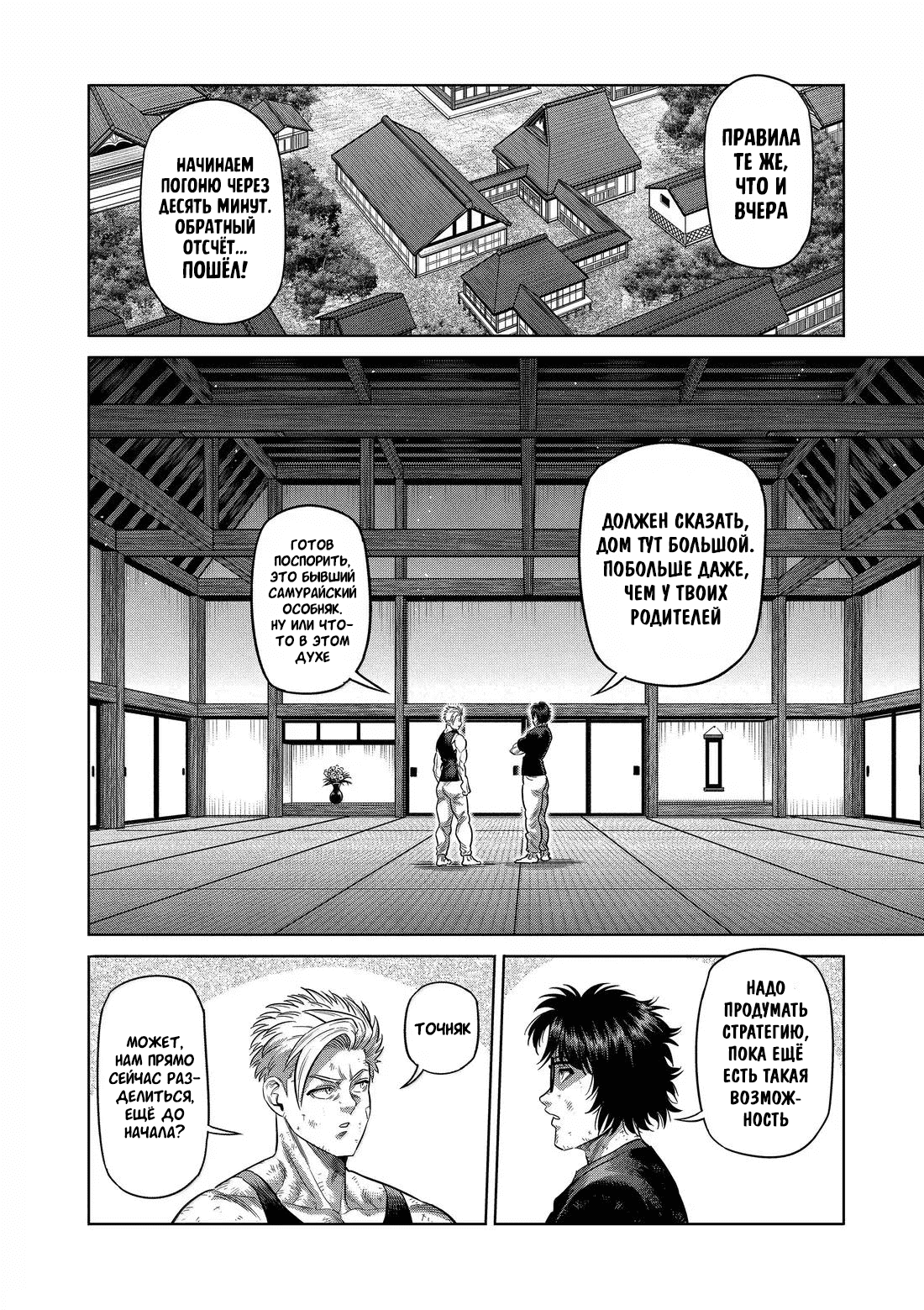 Манга Кэнган Омега - Глава 302 Страница 4