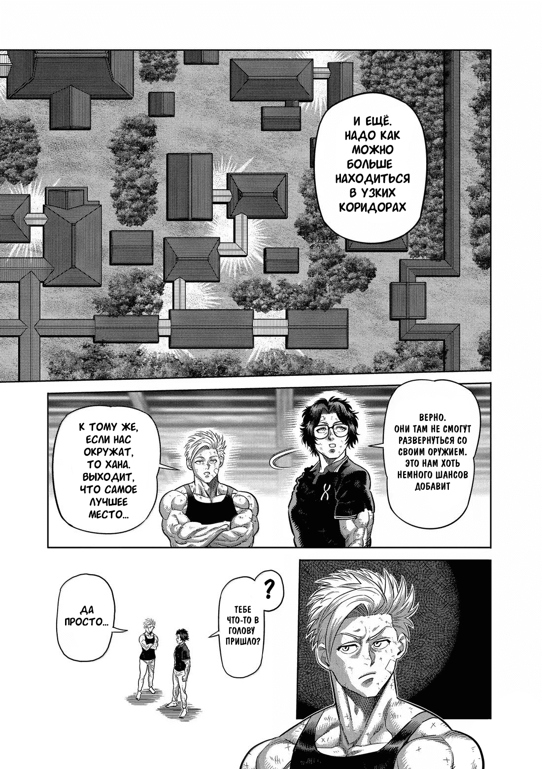 Манга Кэнган Омега - Глава 302 Страница 5