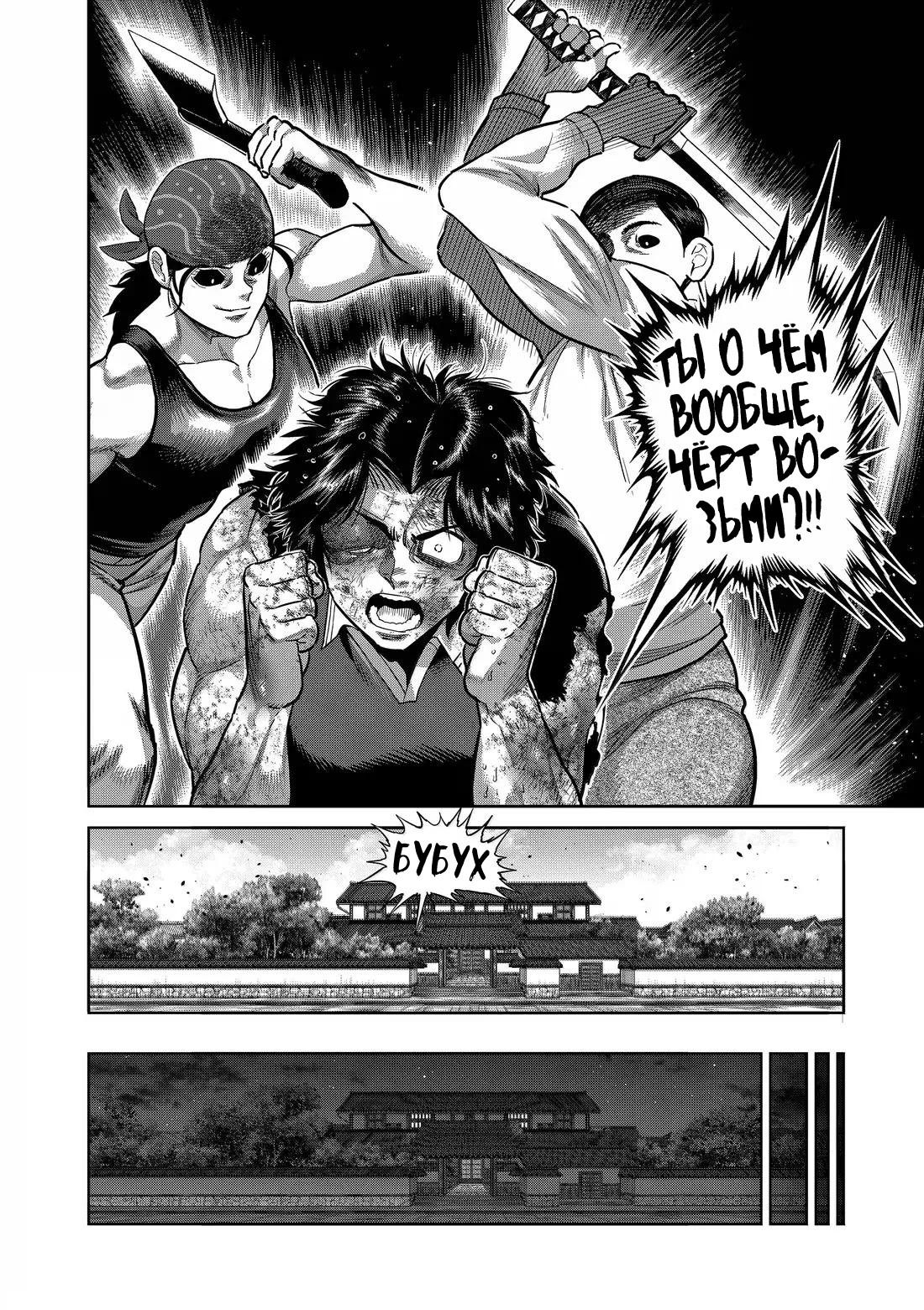 Манга Кэнган Омега - Глава 302 Страница 12