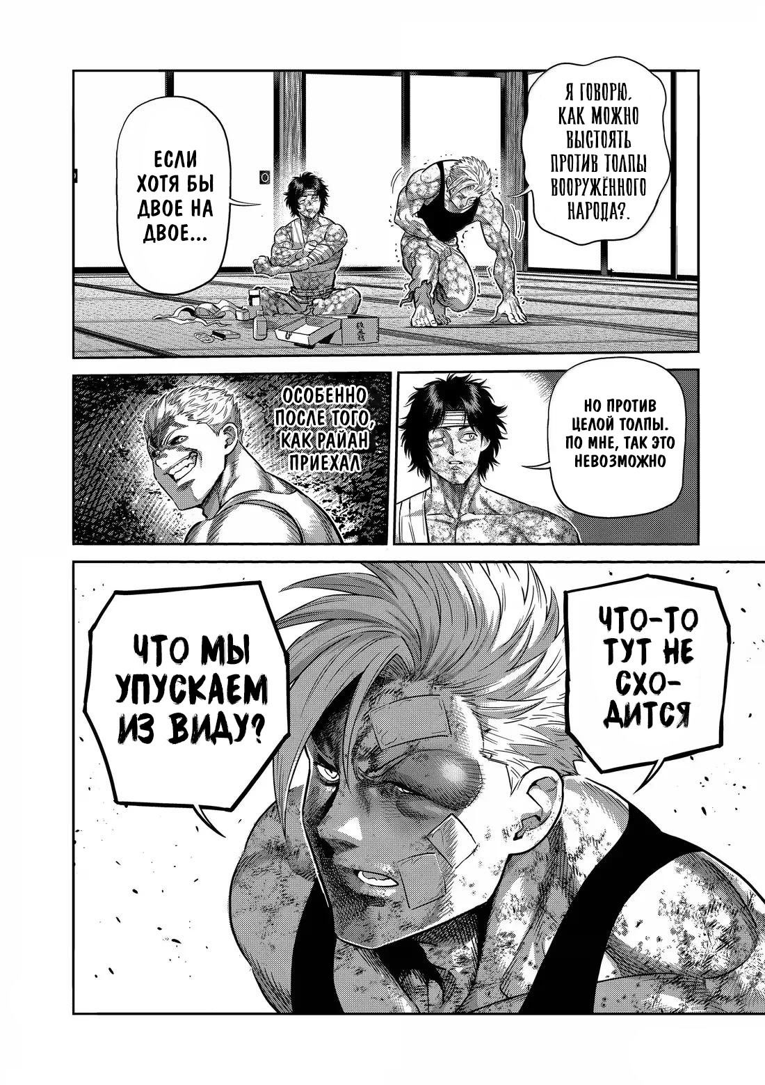 Манга Кэнган Омега - Глава 302 Страница 16