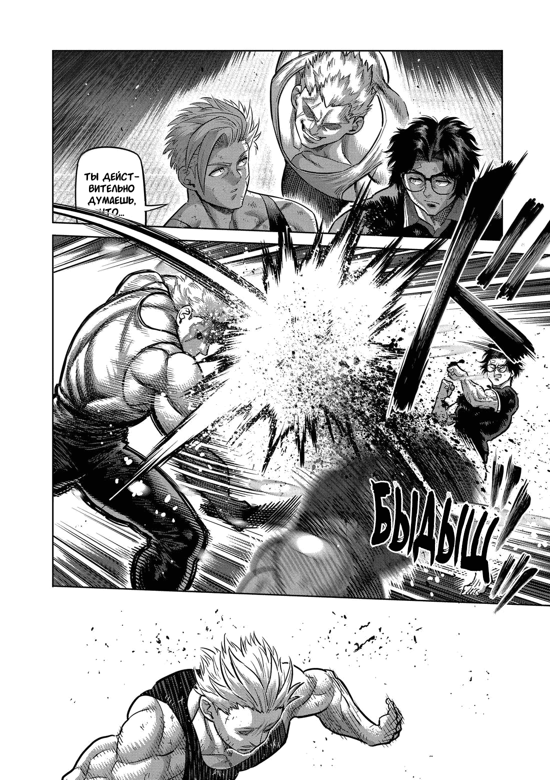 Манга Кэнган Омега - Глава 302 Страница 6