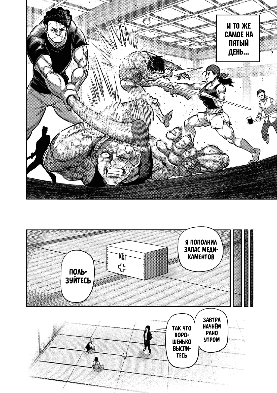 Манга Кэнган Омега - Глава 302 Страница 18