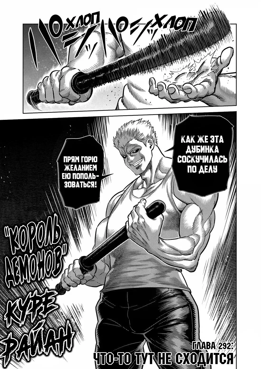 Манга Кэнган Омега - Глава 302 Страница 1