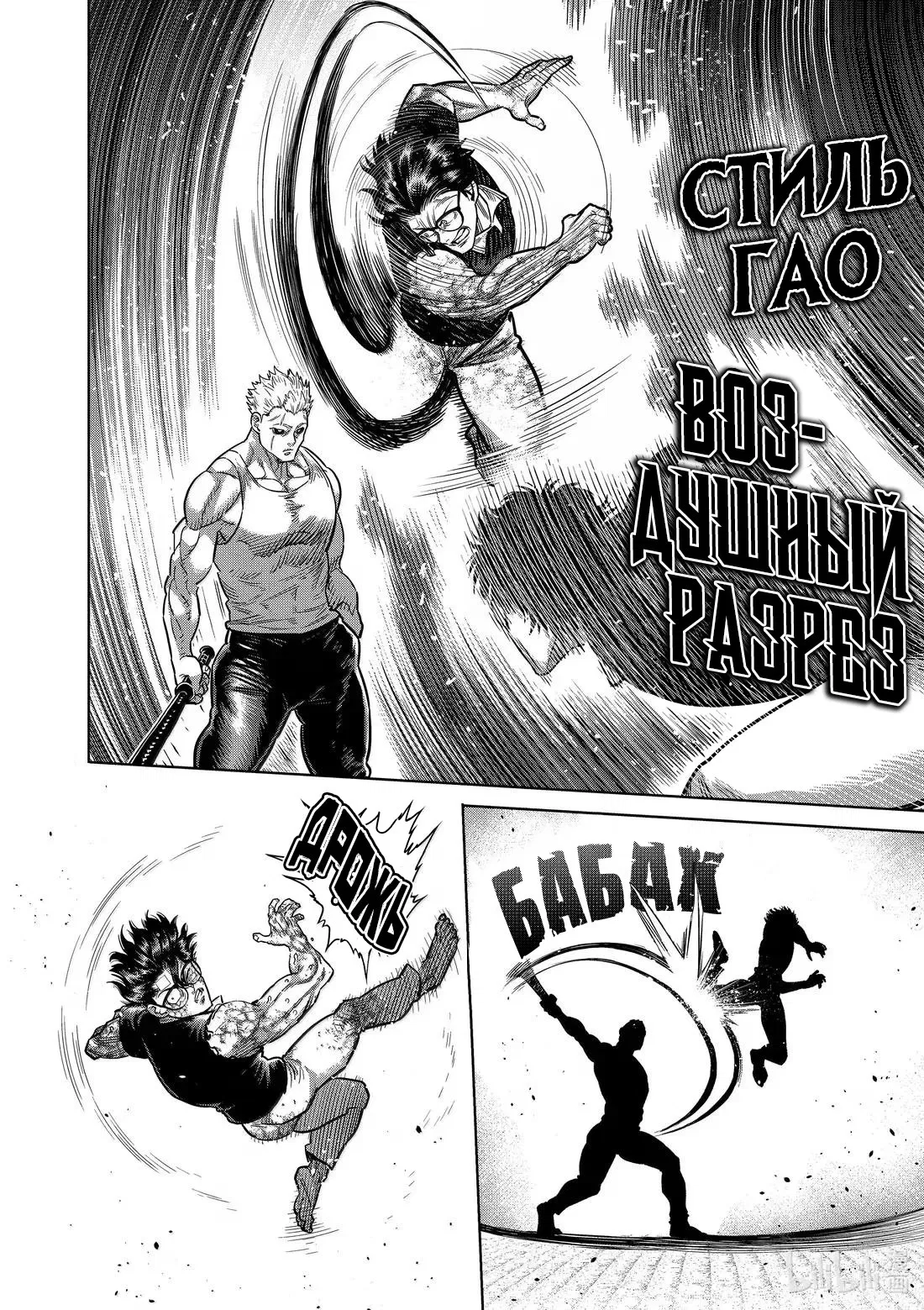 Манга Кэнган Омега - Глава 302 Страница 8