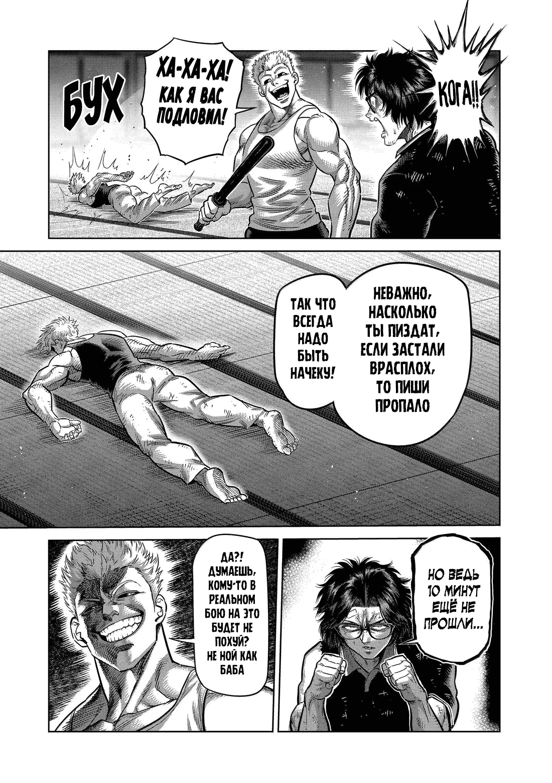 Манга Кэнган Омега - Глава 302 Страница 7