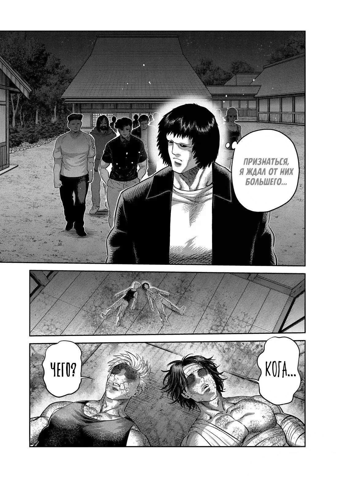 Манга Кэнган Омега - Глава 302 Страница 19