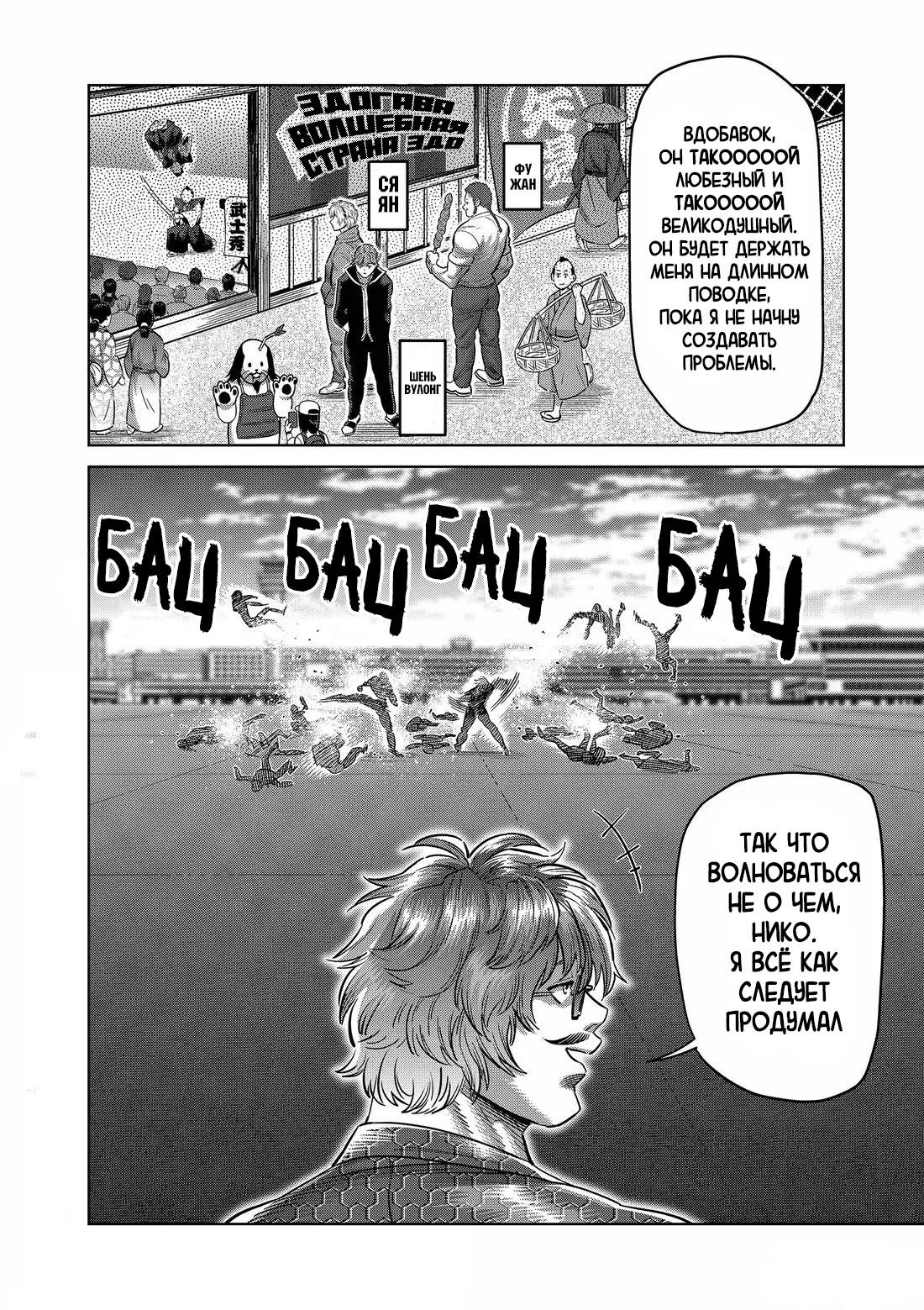 Манга Кэнган Омега - Глава 303 Страница 16