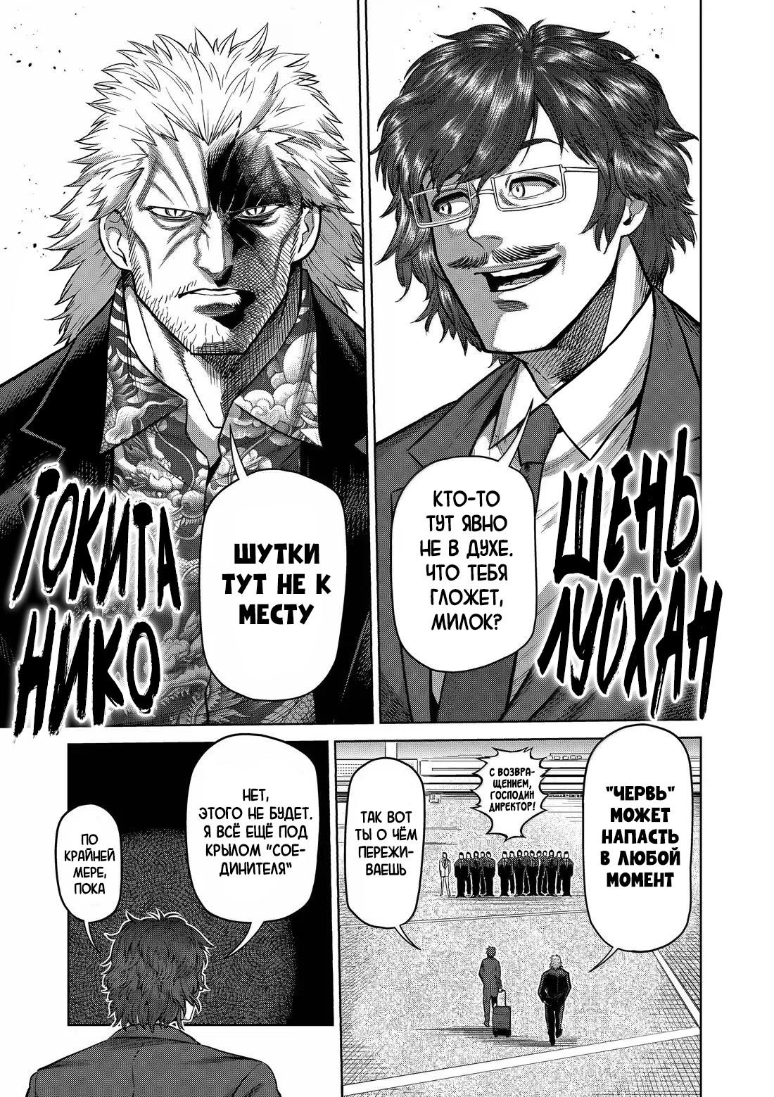 Манга Кэнган Омега - Глава 303 Страница 15