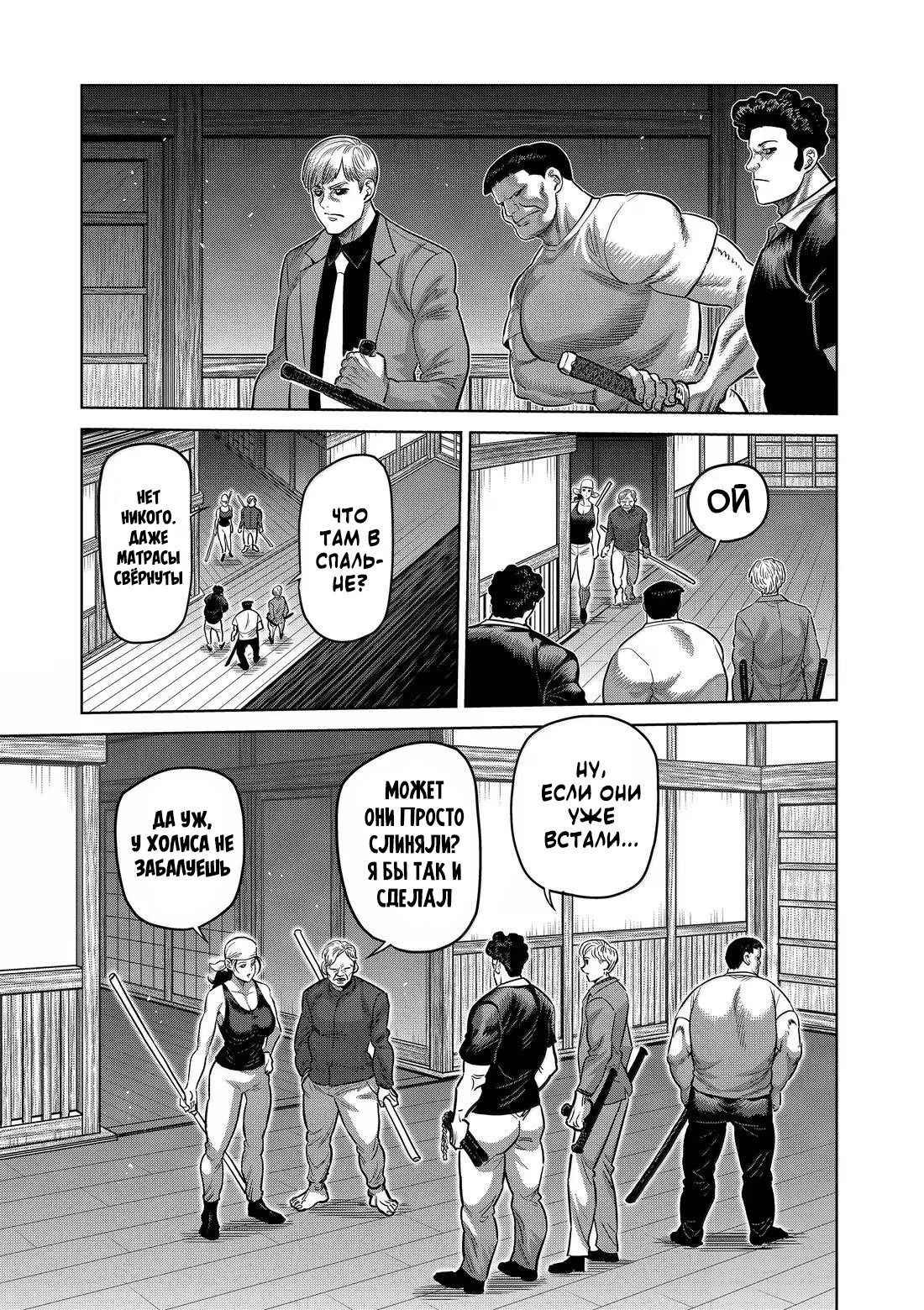 Манга Кэнган Омега - Глава 303 Страница 3