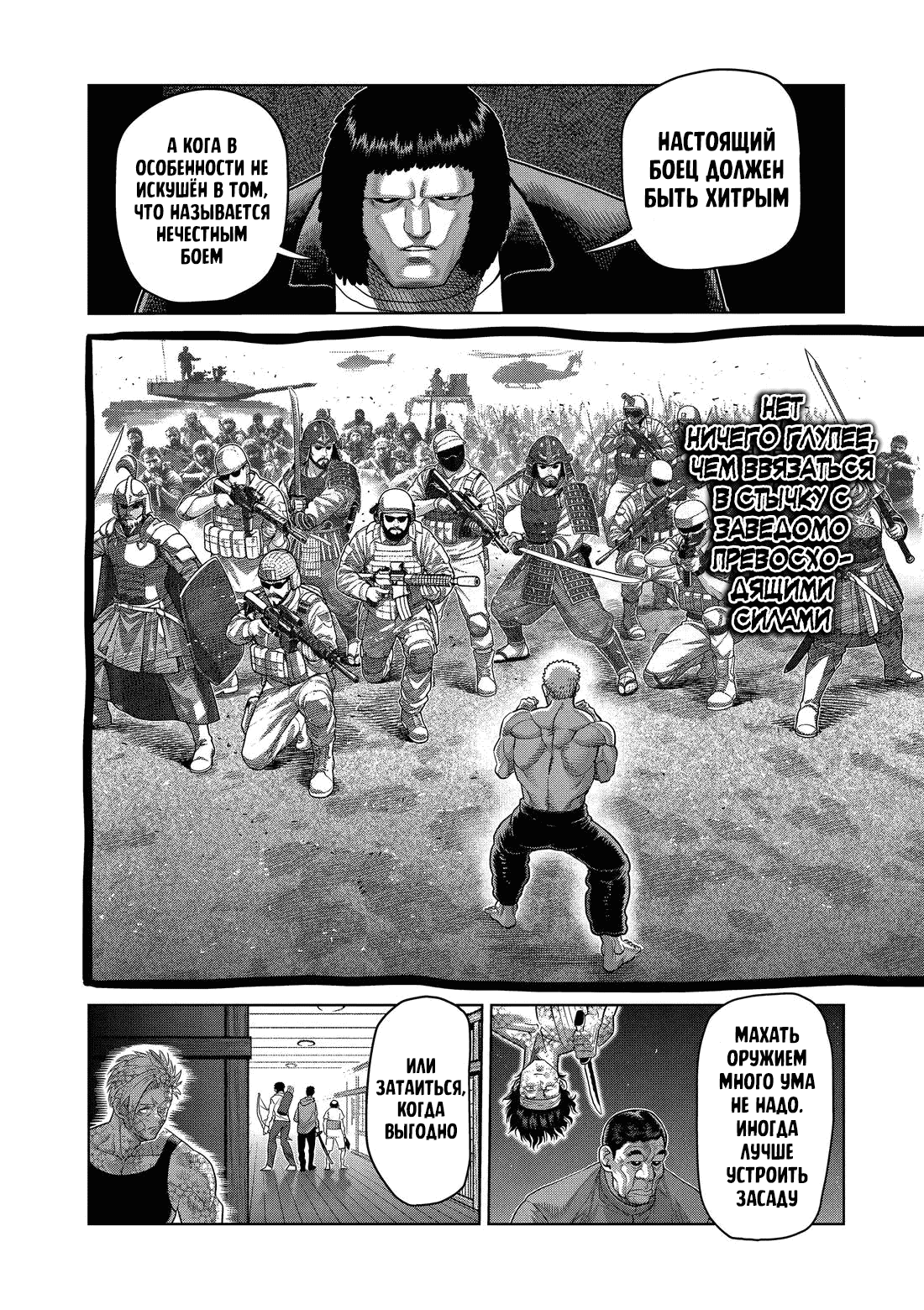 Манга Кэнган Омега - Глава 303 Страница 10