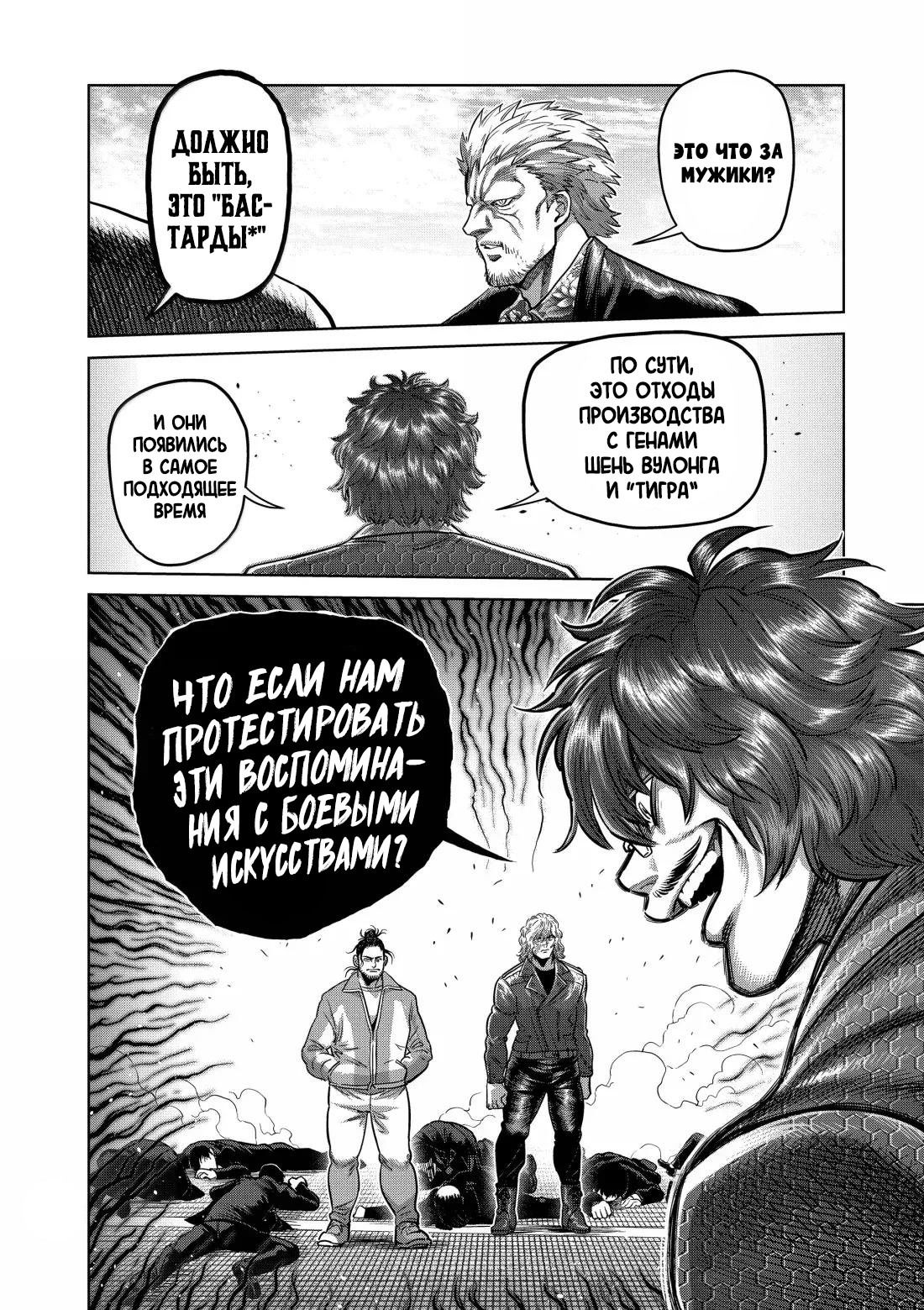 Манга Кэнган Омега - Глава 303 Страница 18