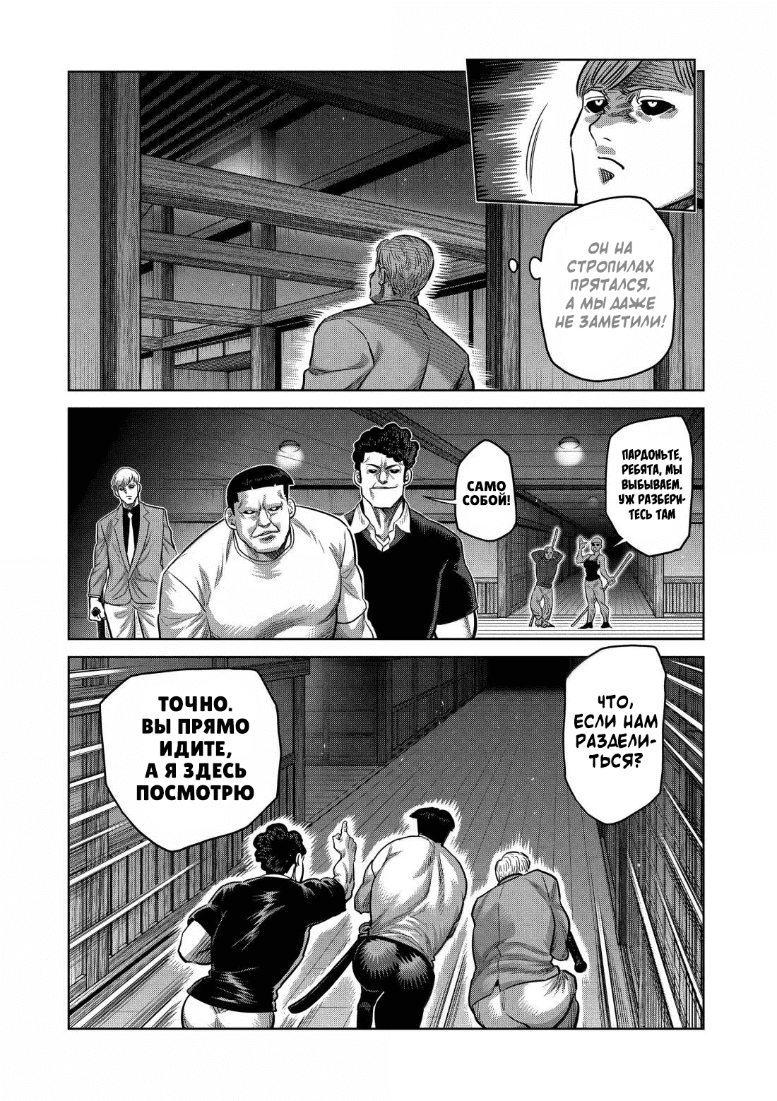 Манга Кэнган Омега - Глава 303 Страница 5