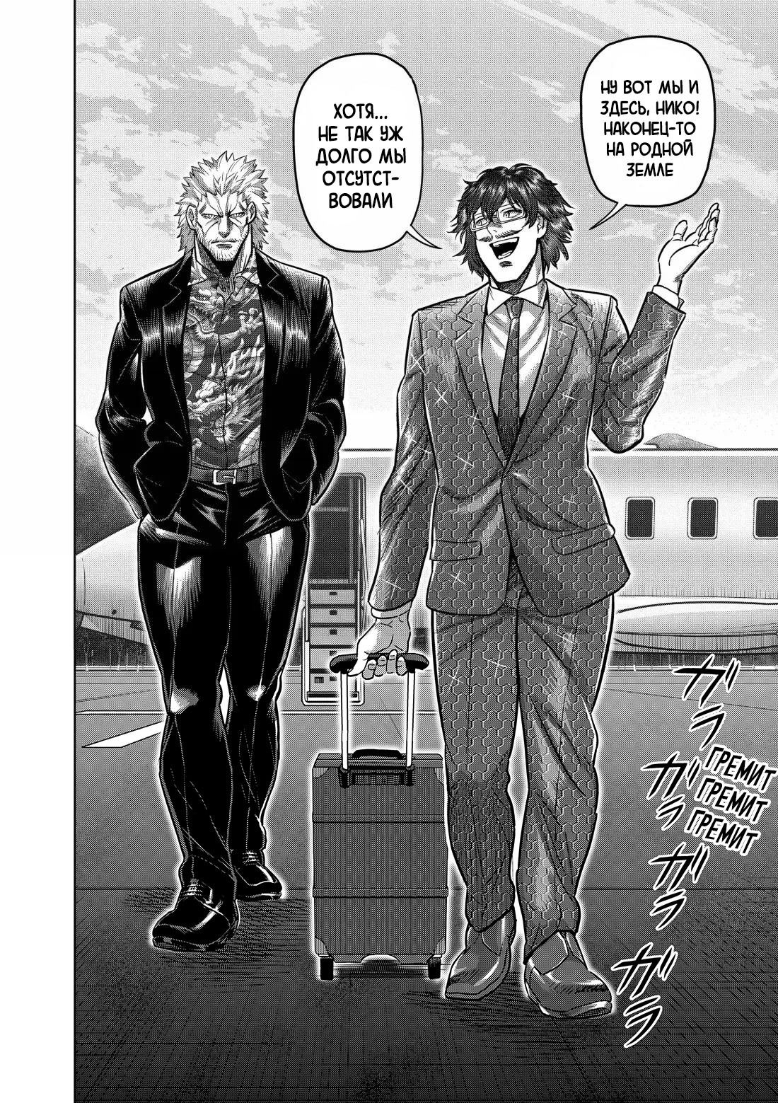 Манга Кэнган Омега - Глава 303 Страница 14