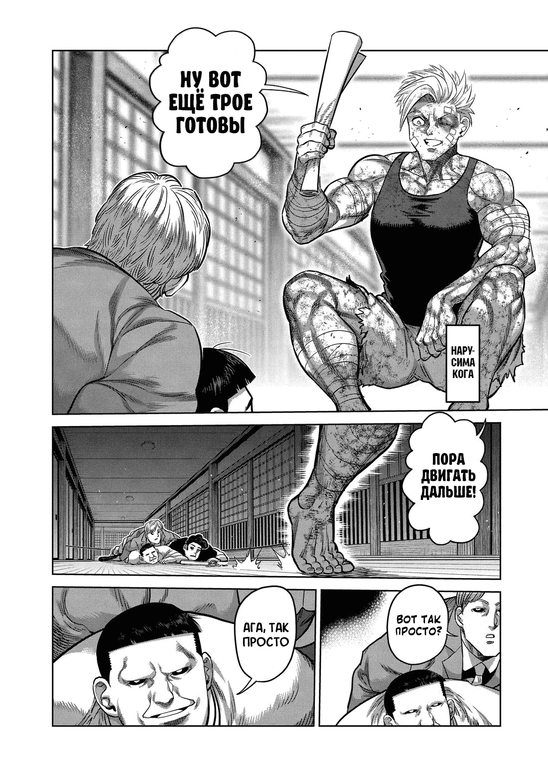 Манга Кэнган Омега - Глава 303 Страница 8