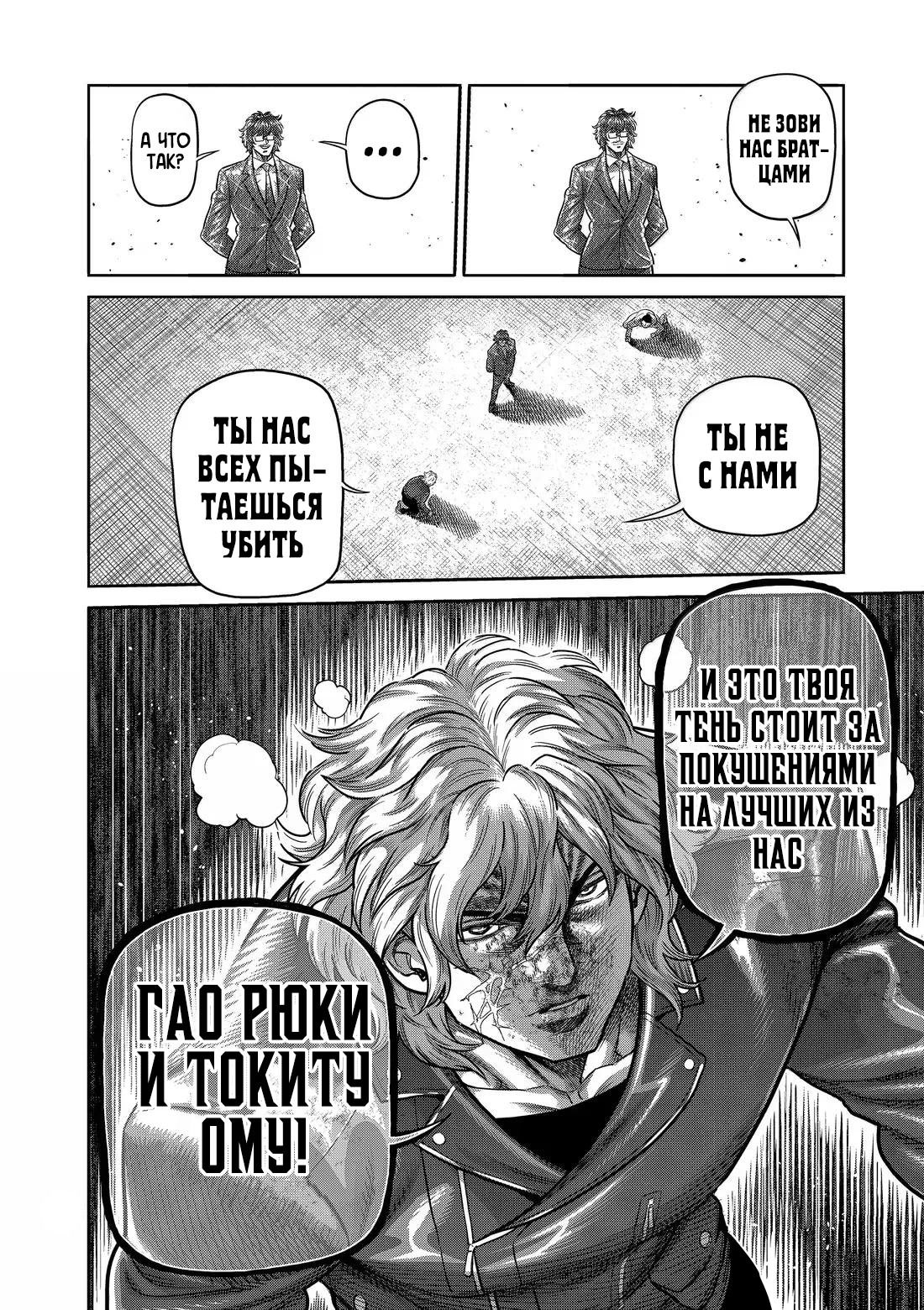 Манга Кэнган Омега - Глава 304 Страница 20