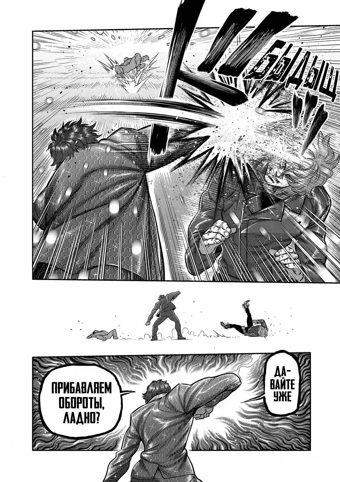 Манга Кэнган Омега - Глава 304 Страница 16