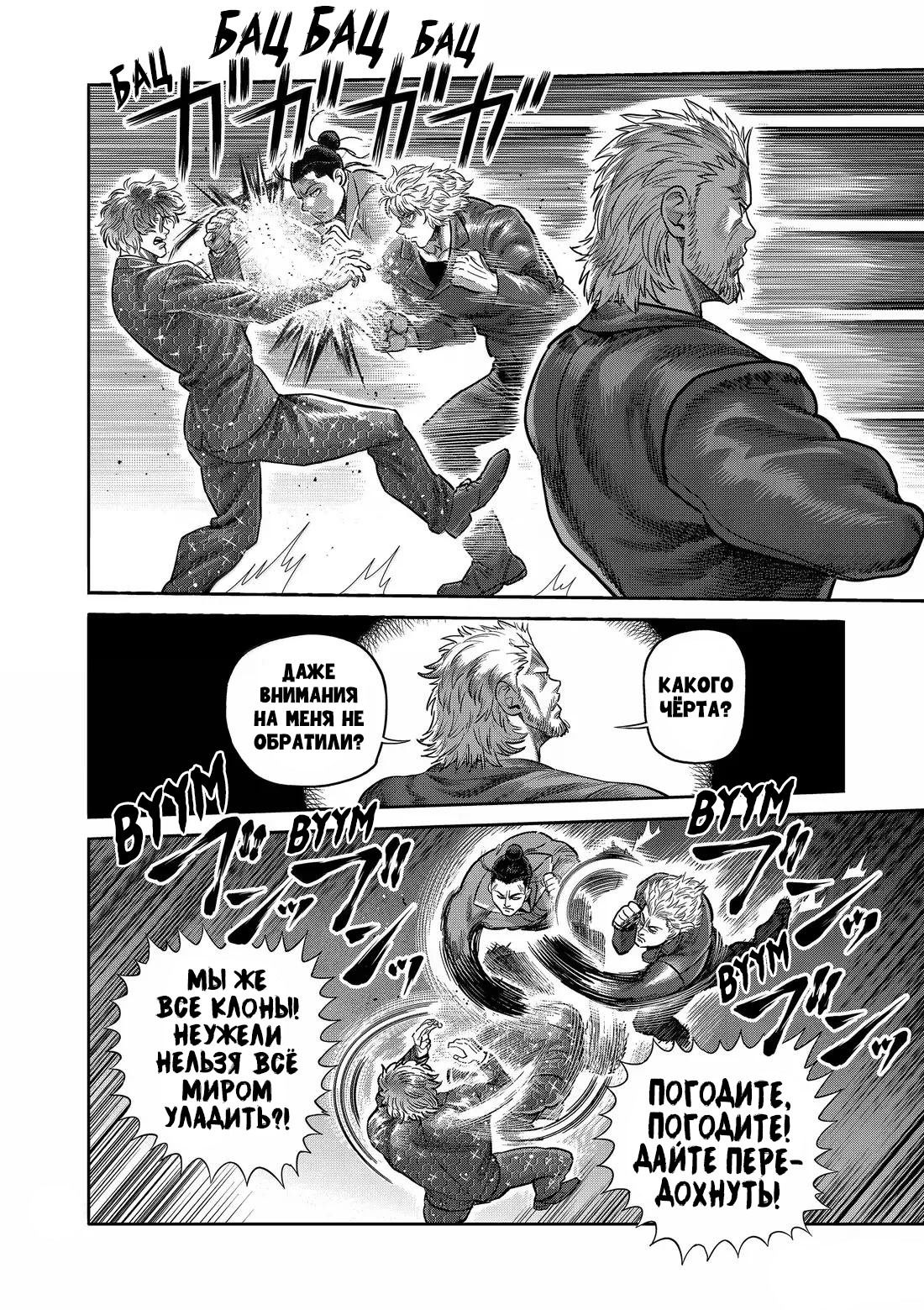 Манга Кэнган Омега - Глава 304 Страница 8