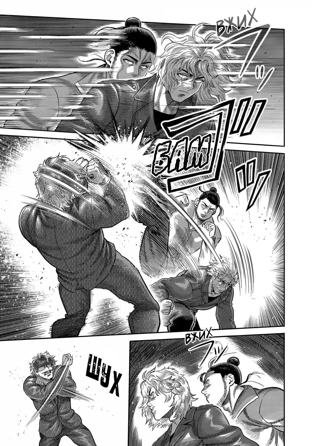 Манга Кэнган Омега - Глава 304 Страница 9