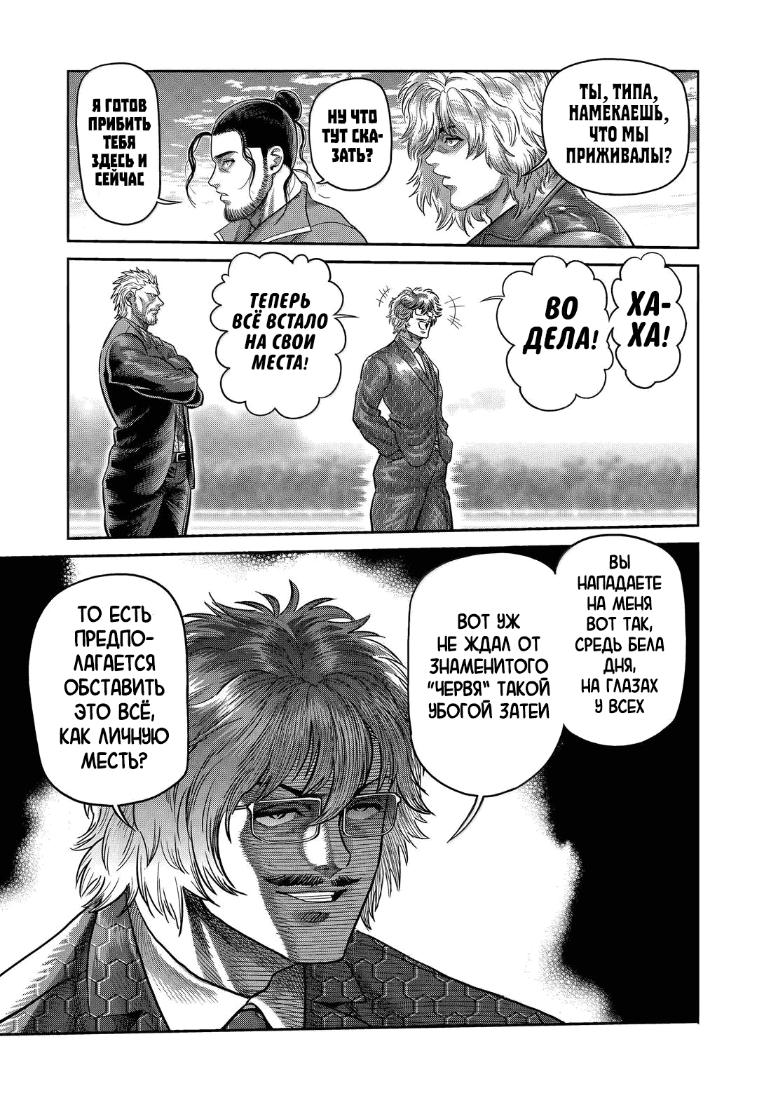 Манга Кэнган Омега - Глава 304 Страница 5