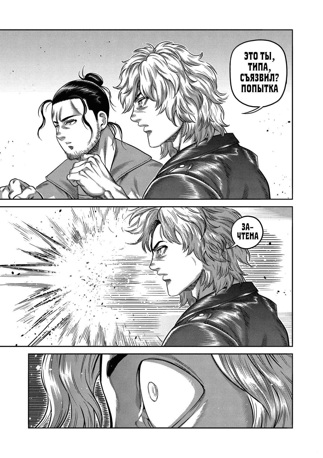 Манга Кэнган Омега - Глава 304 Страница 15