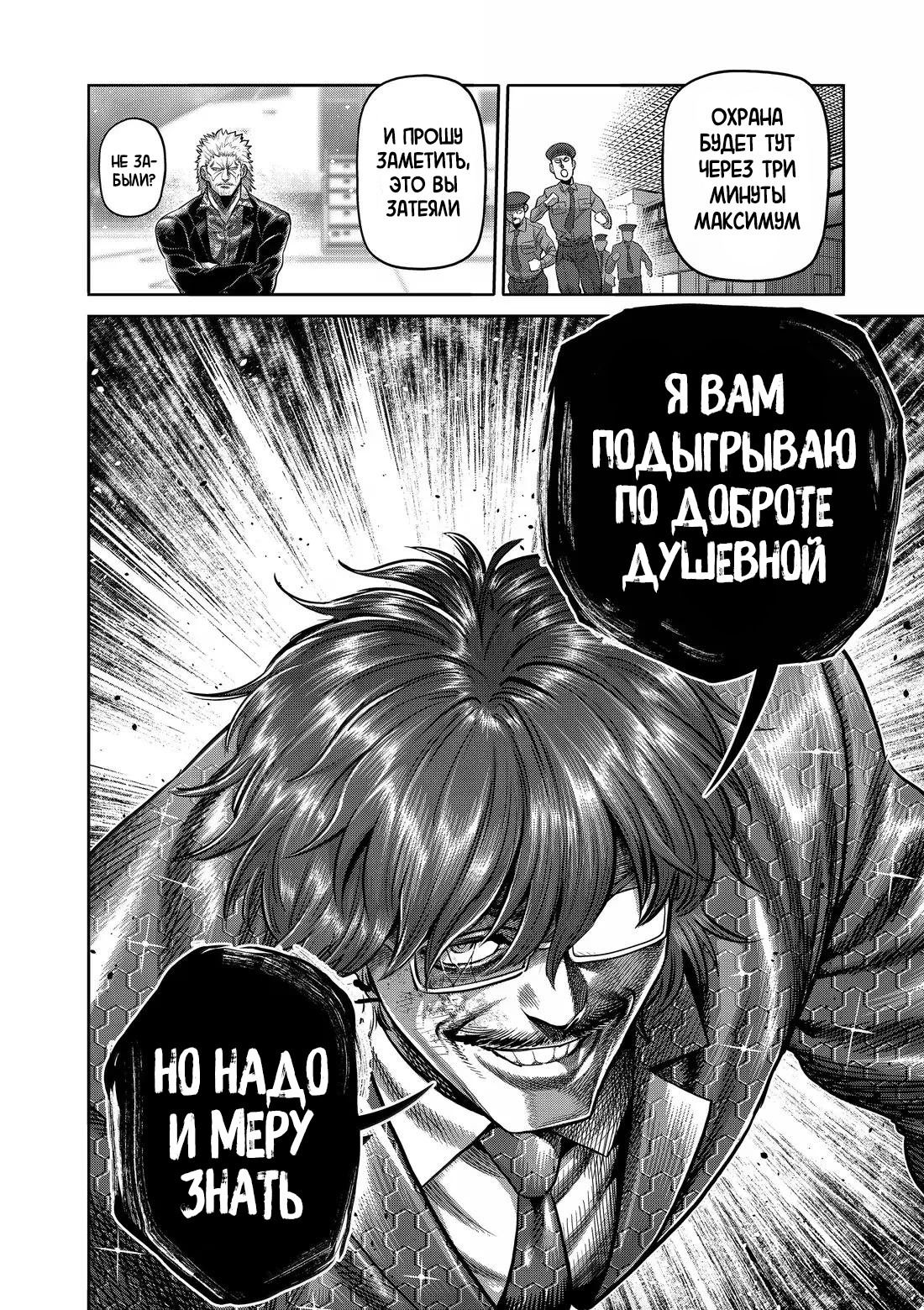 Манга Кэнган Омега - Глава 304 Страница 14