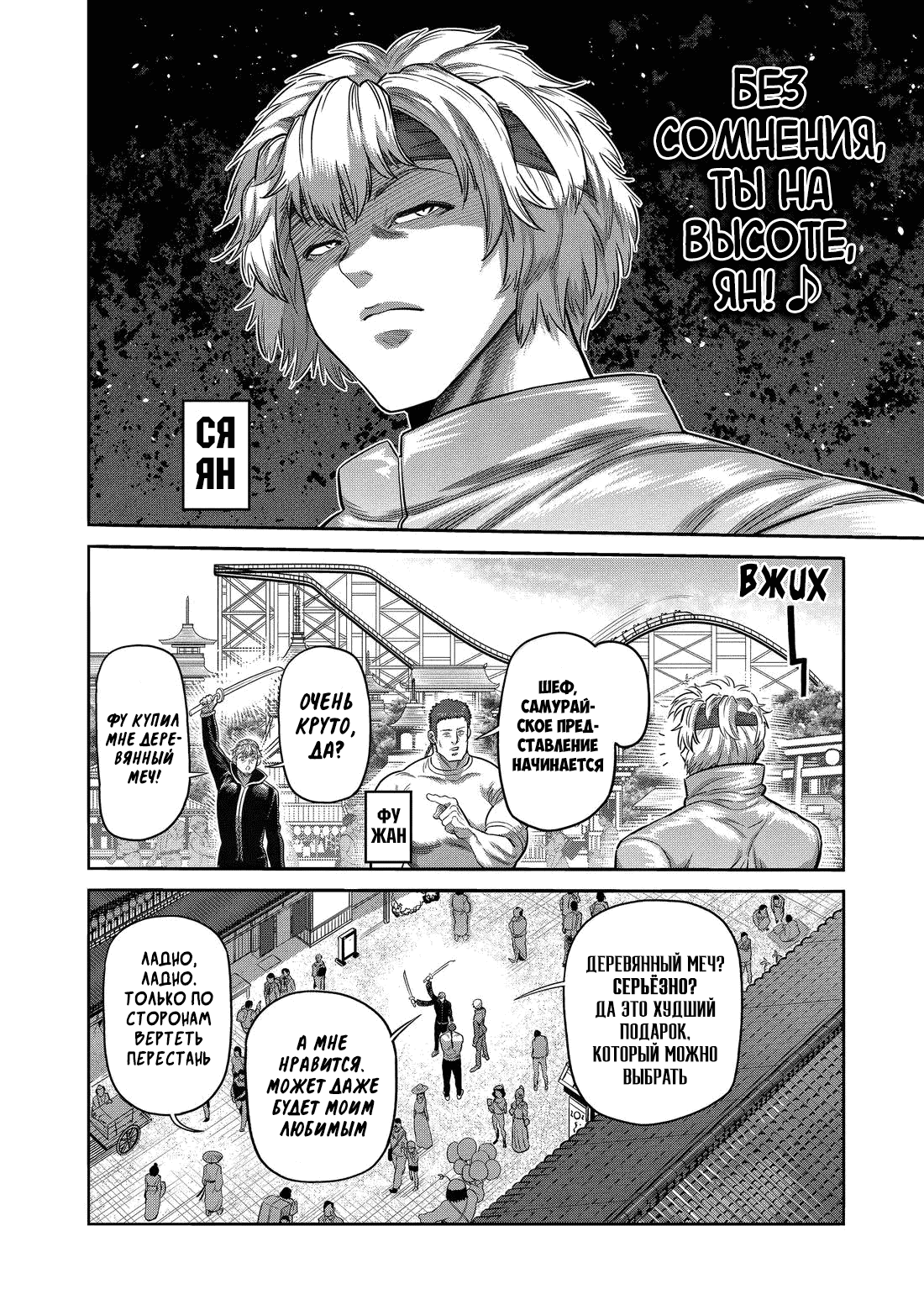 Манга Кэнган Омега - Глава 304 Страница 6