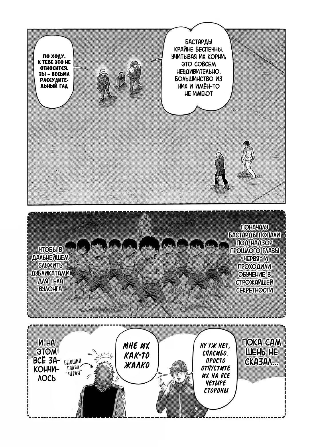 Манга Кэнган Омега - Глава 304 Страница 3