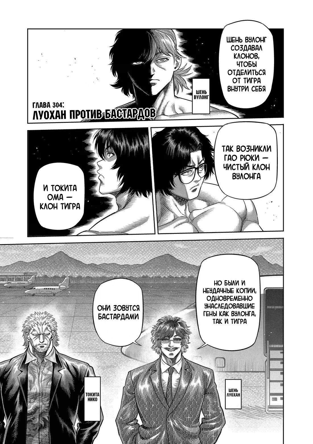 Манга Кэнган Омега - Глава 304 Страница 1
