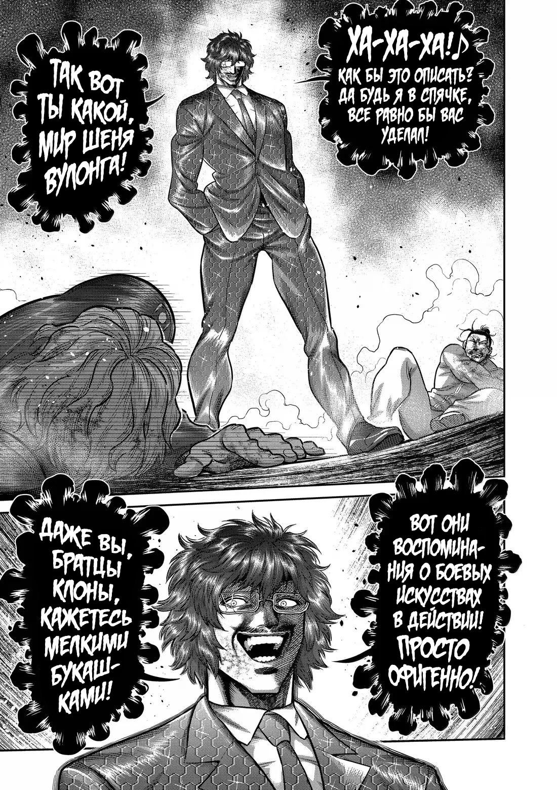 Манга Кэнган Омега - Глава 304 Страница 19