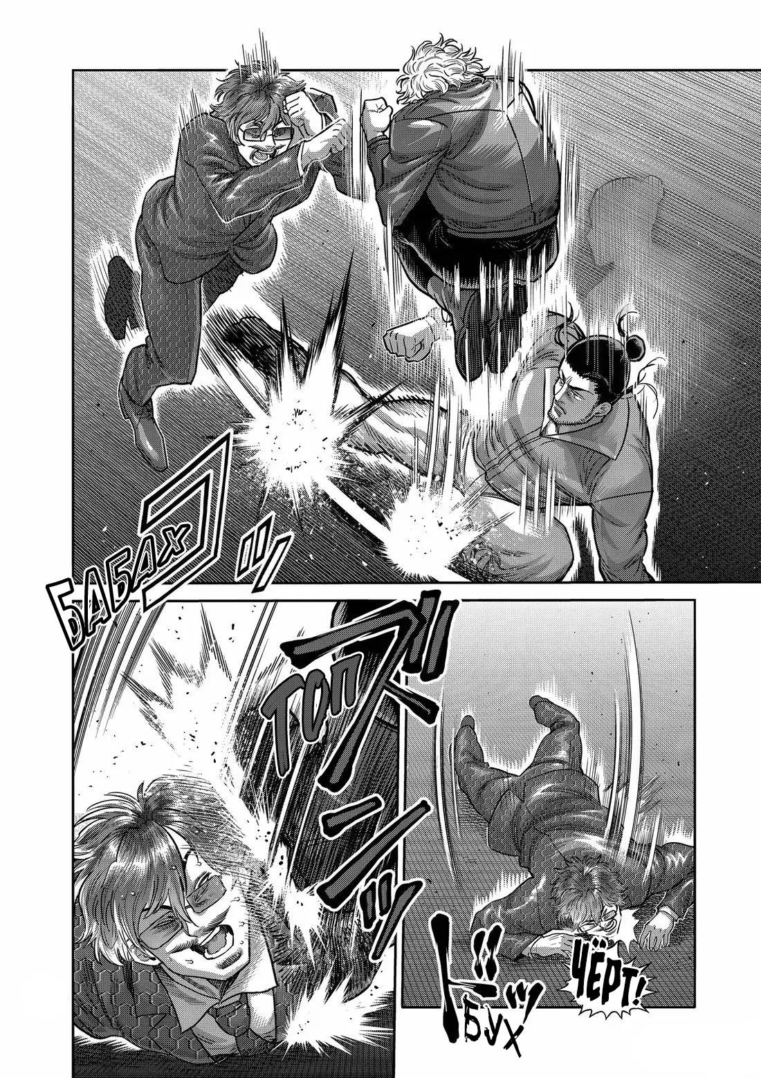 Манга Кэнган Омега - Глава 304 Страница 10