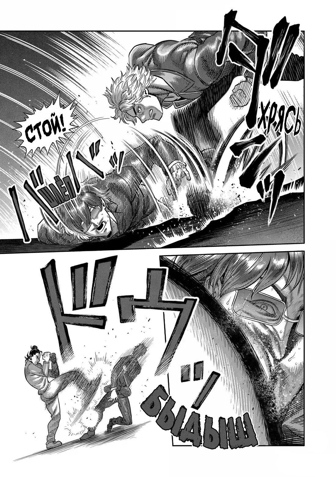 Манга Кэнган Омега - Глава 304 Страница 11