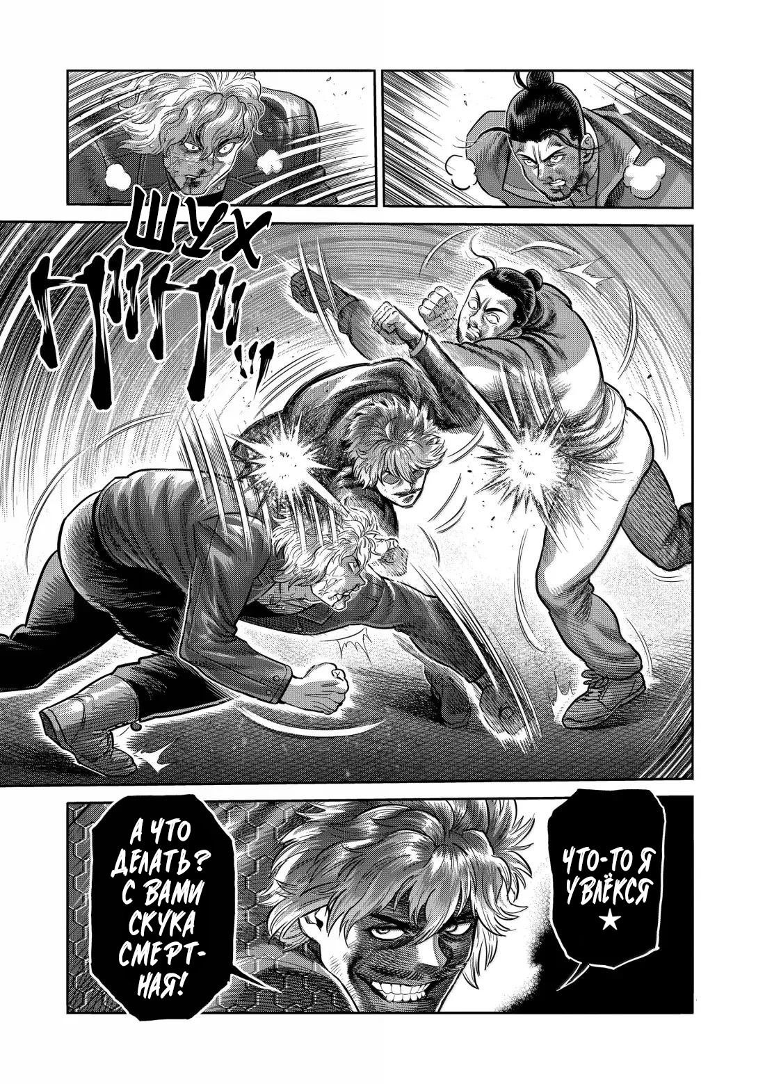 Манга Кэнган Омега - Глава 305 Страница 7