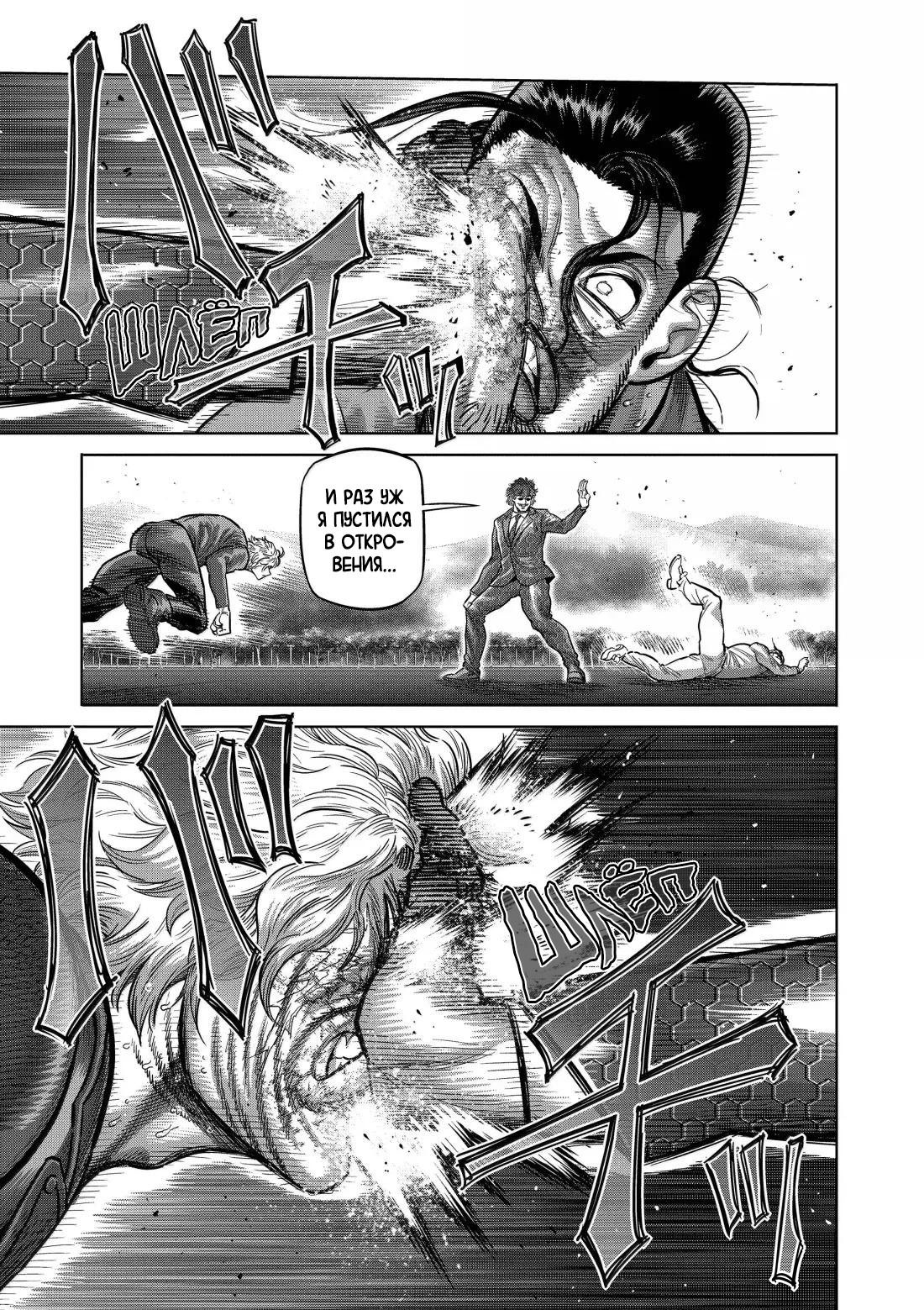 Манга Кэнган Омега - Глава 305 Страница 5