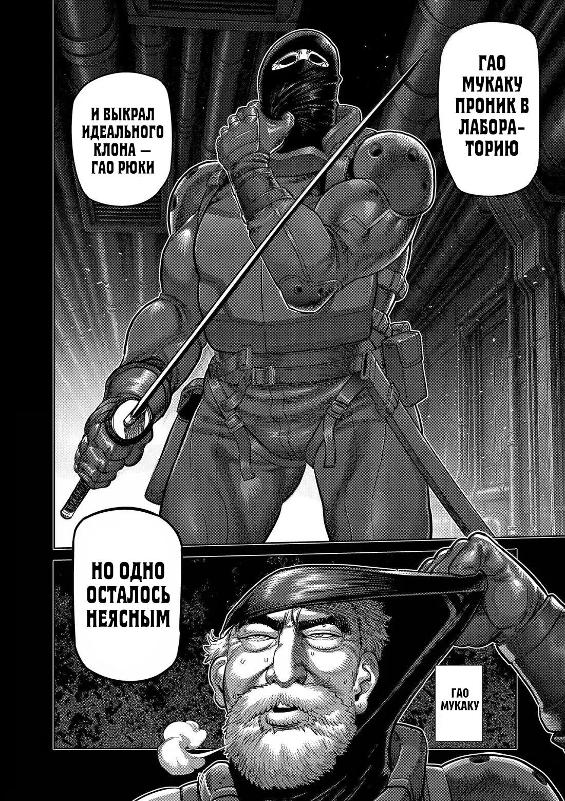 Манга Кэнган Омега - Глава 305 Страница 2