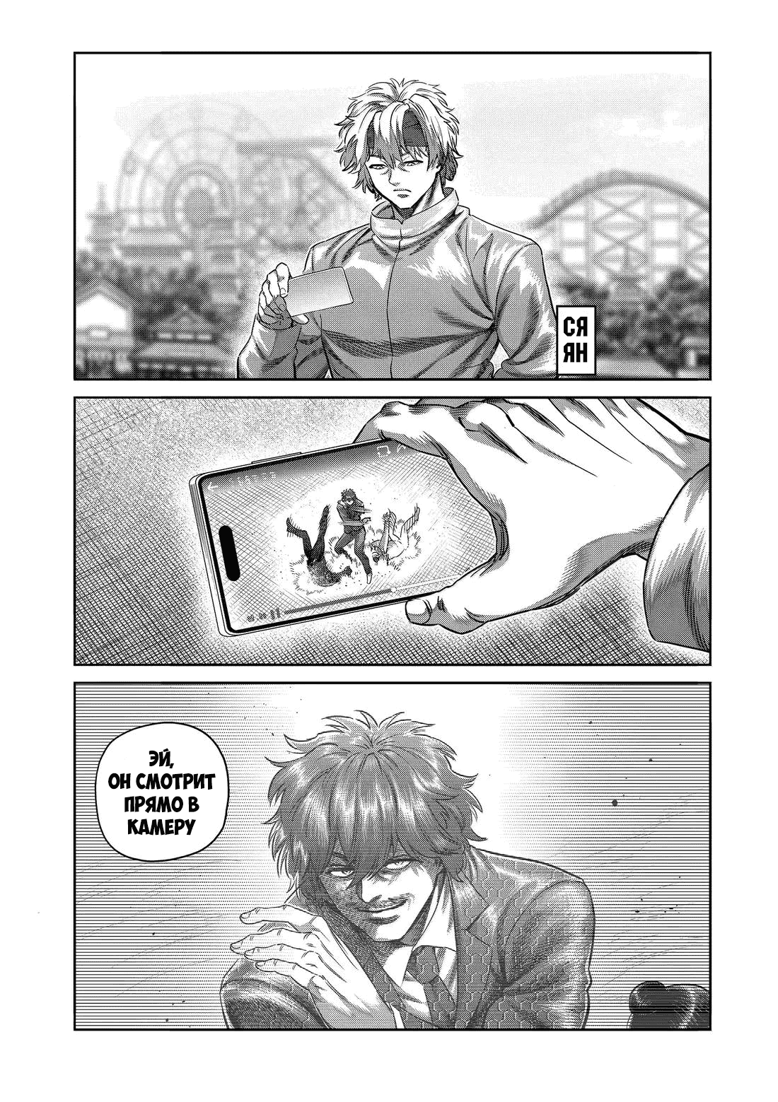 Манга Кэнган Омега - Глава 305 Страница 12