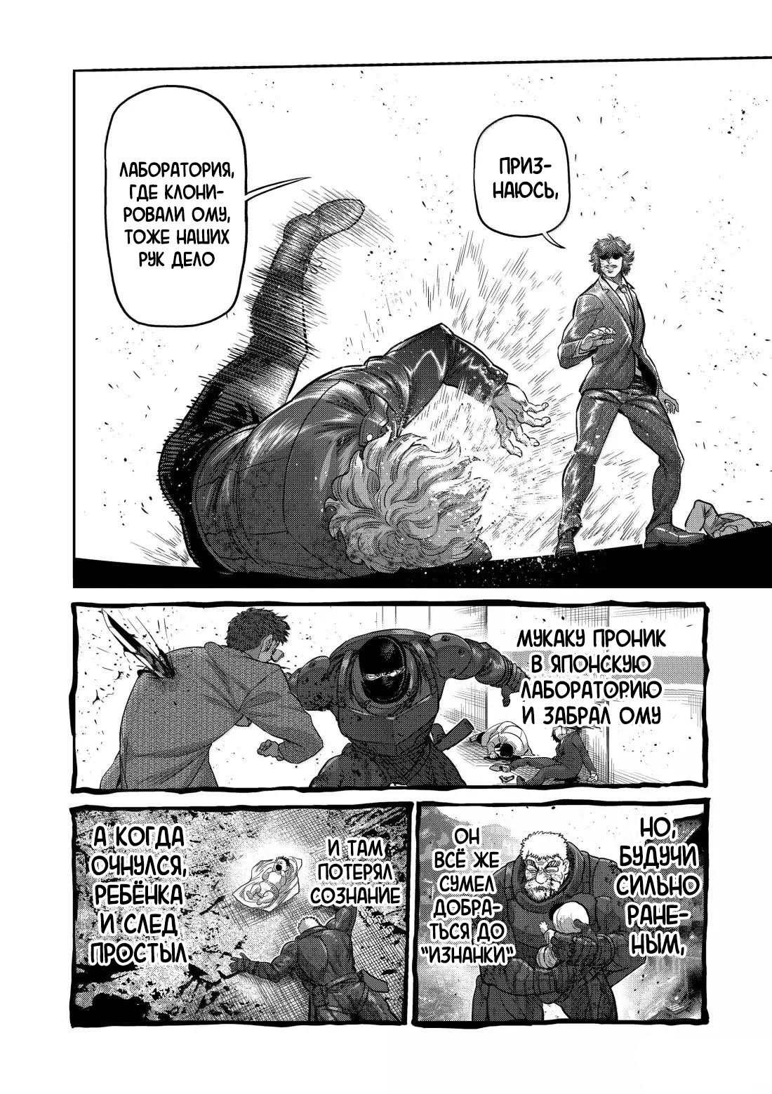 Манга Кэнган Омега - Глава 305 Страница 6