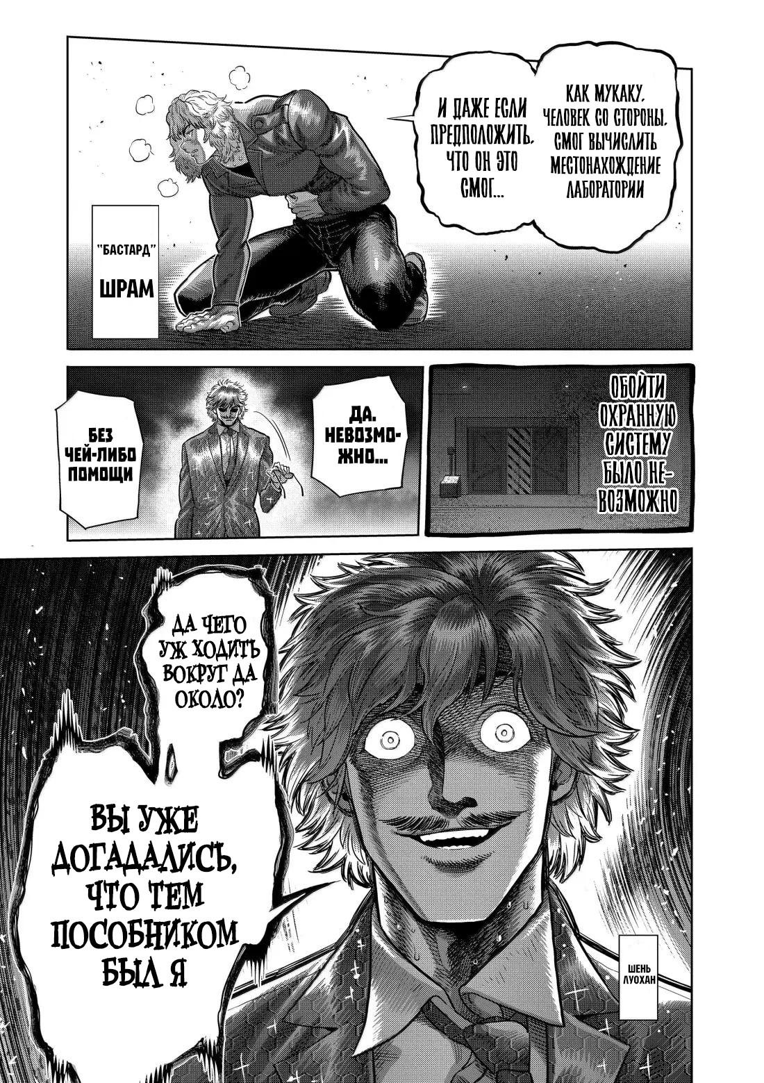 Манга Кэнган Омега - Глава 305 Страница 3