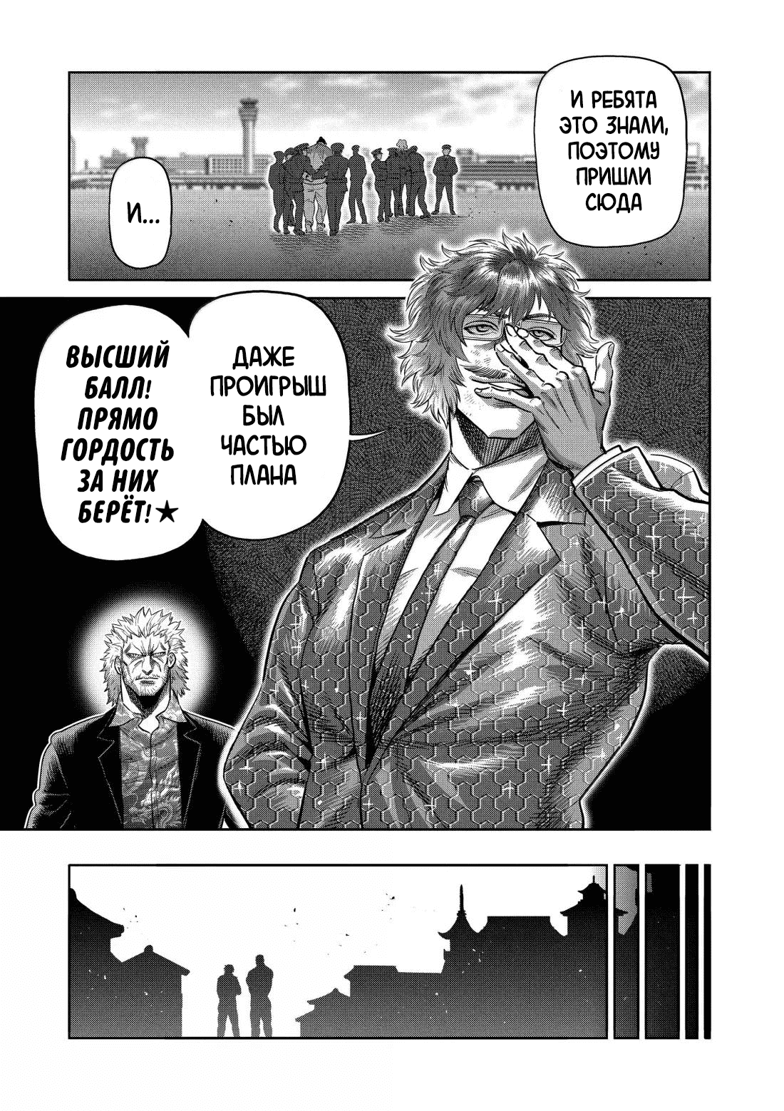 Манга Кэнган Омега - Глава 305 Страница 11