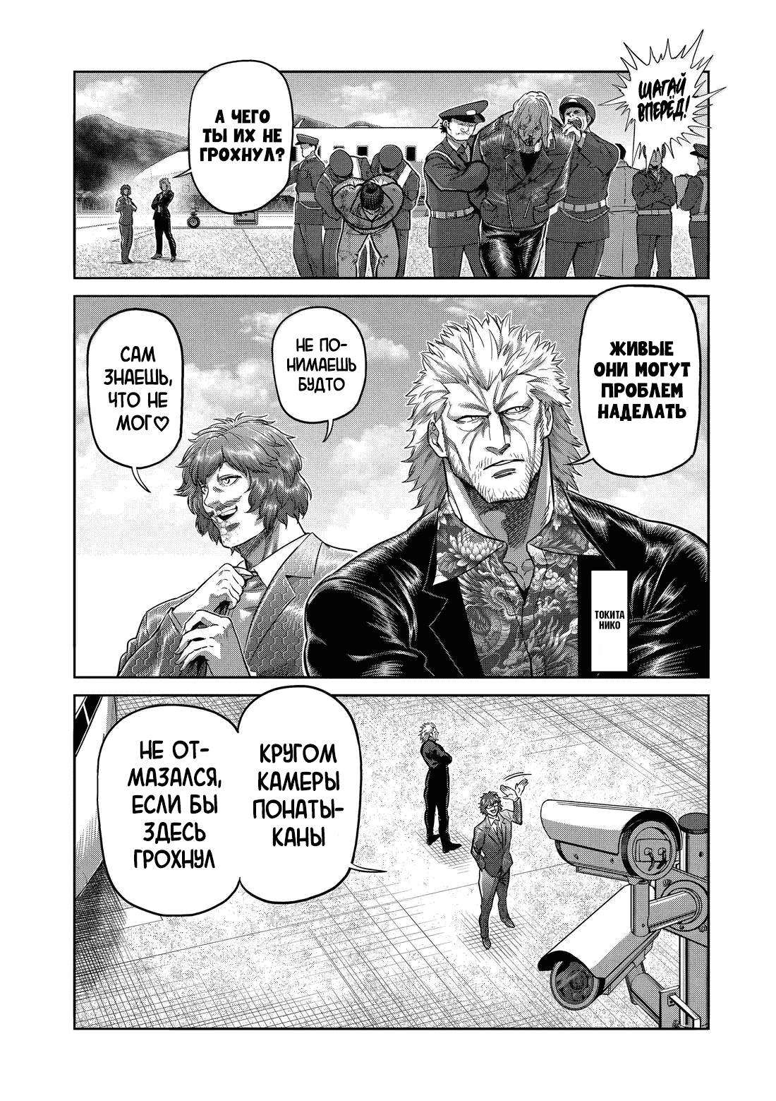 Манга Кэнган Омега - Глава 305 Страница 10